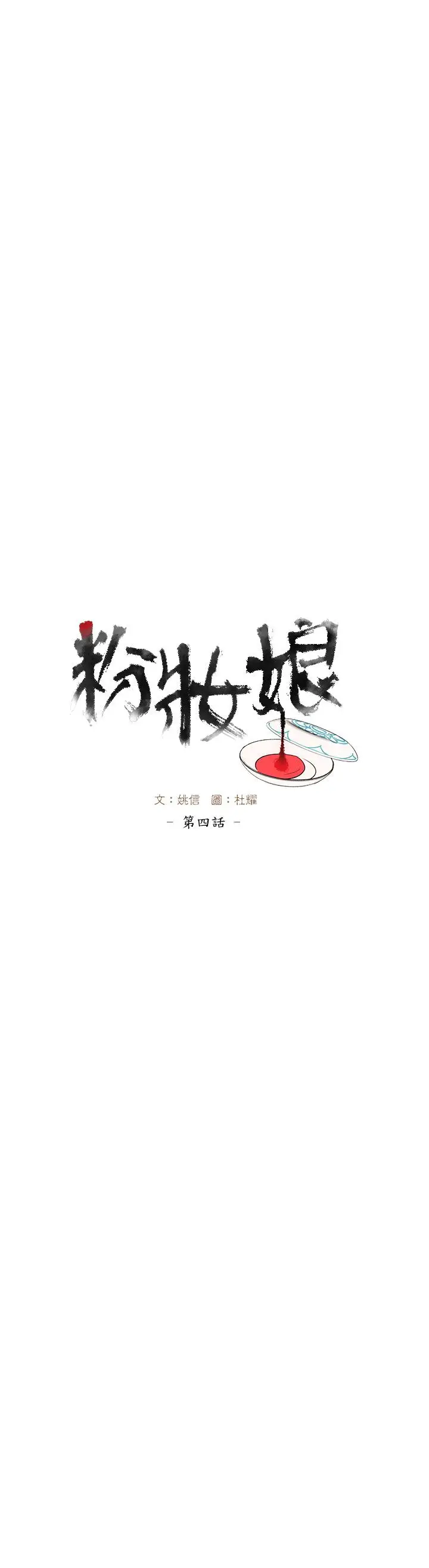粉装娘第4话