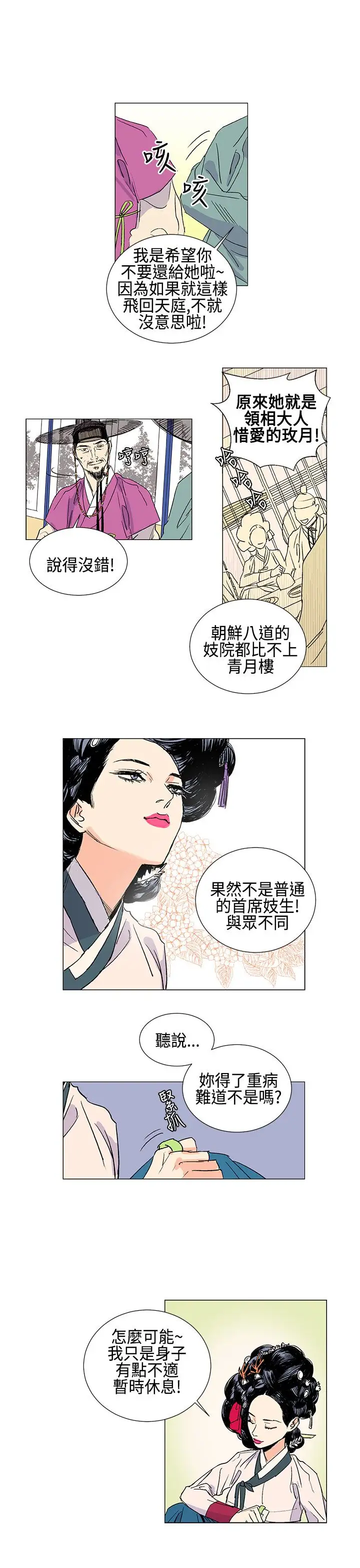 粉装娘第4话