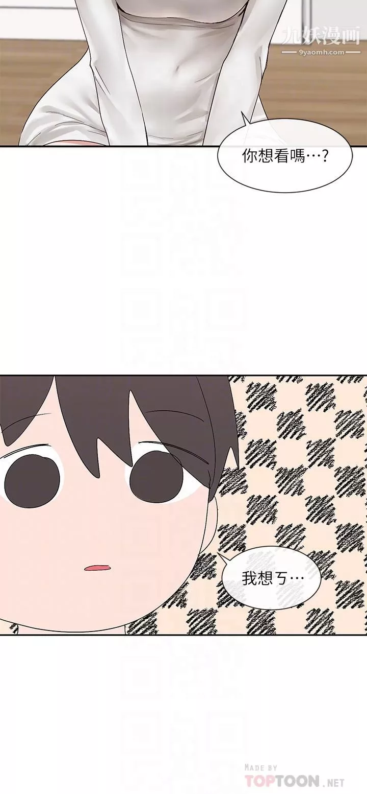 社團學姊第90話-親我一整晚