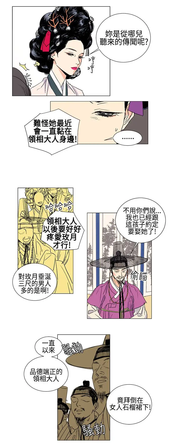 粉装娘第4话
