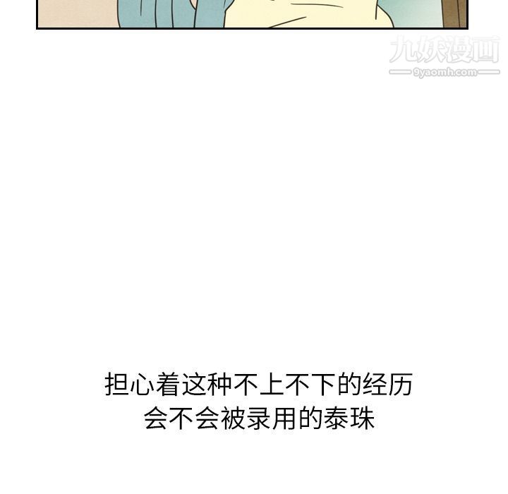 泰珠小姐的完美婚姻生活第23话