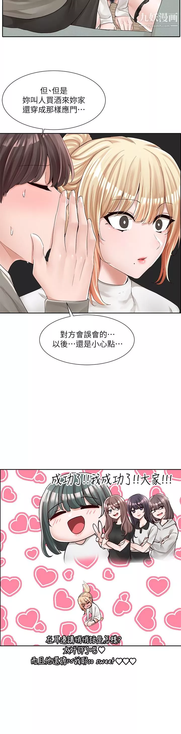 社團學姊第90話-親我一整晚