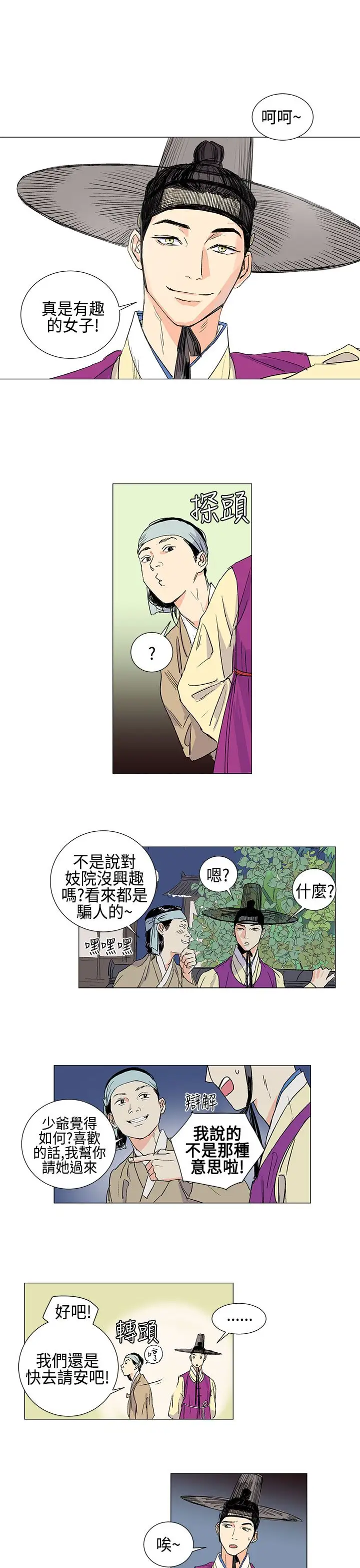 粉装娘第4话