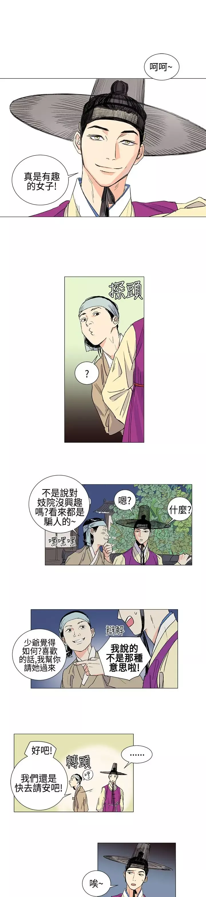 粉装娘第4话