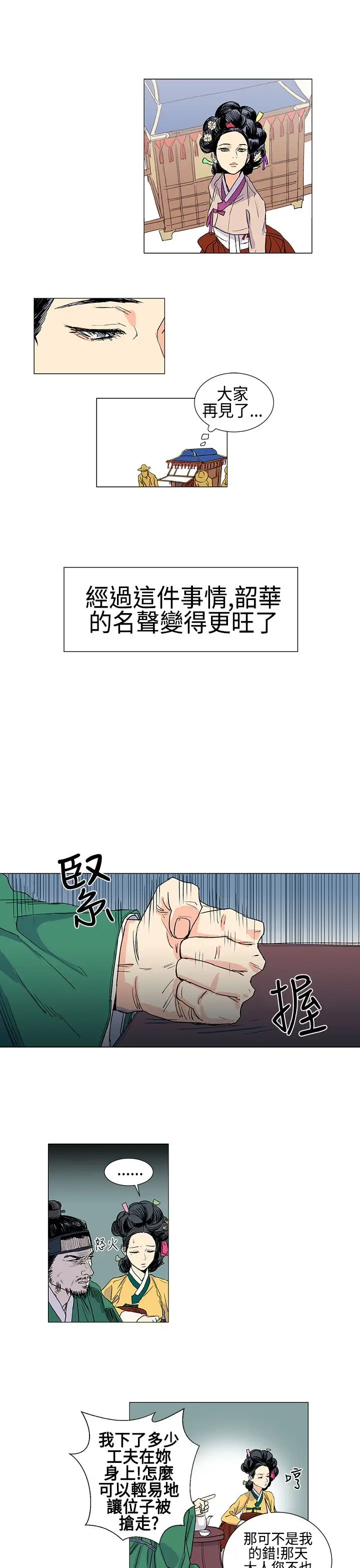 粉装娘第4话