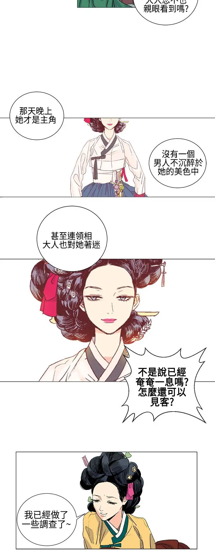 粉装娘第4话