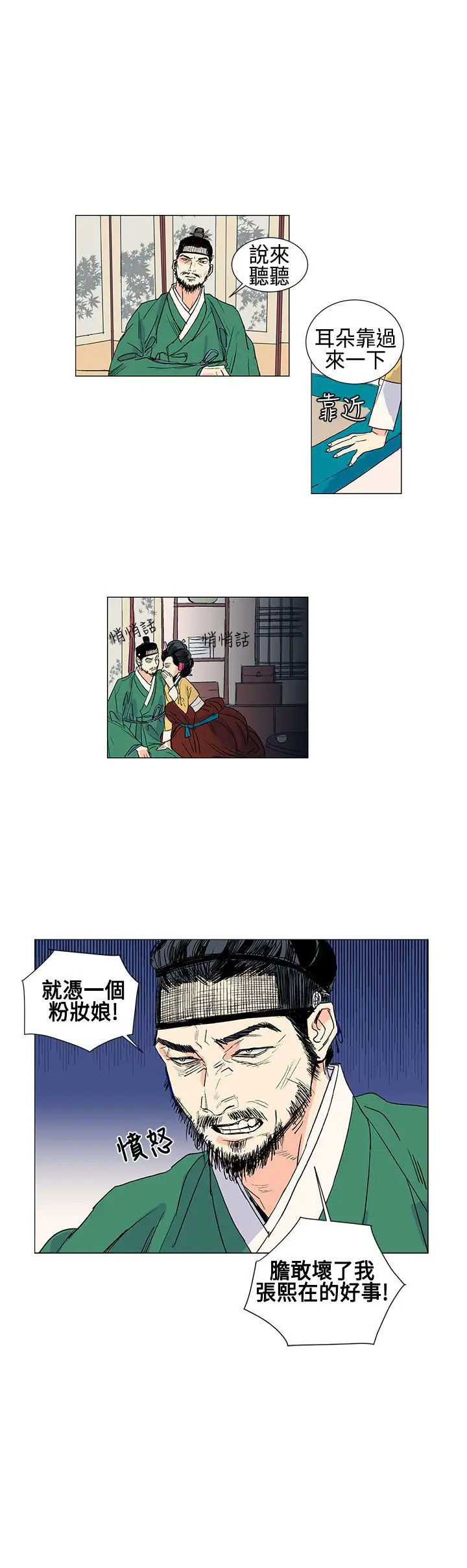 粉装娘第4话