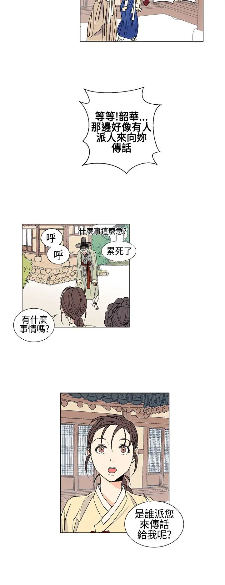 粉装娘第5话