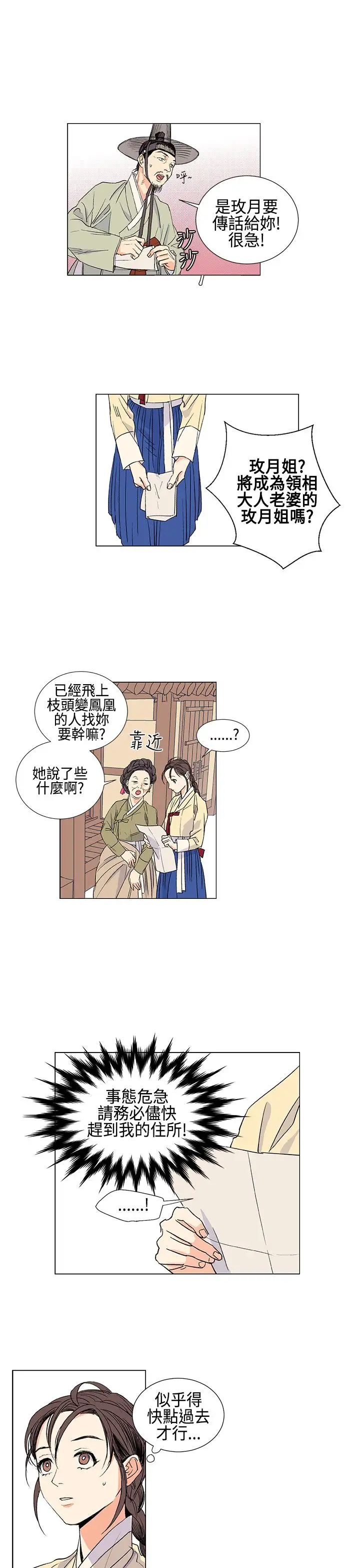 粉装娘第5话