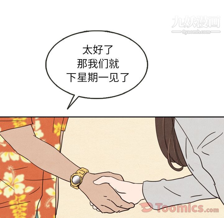 泰珠小姐的完美婚姻生活第23话