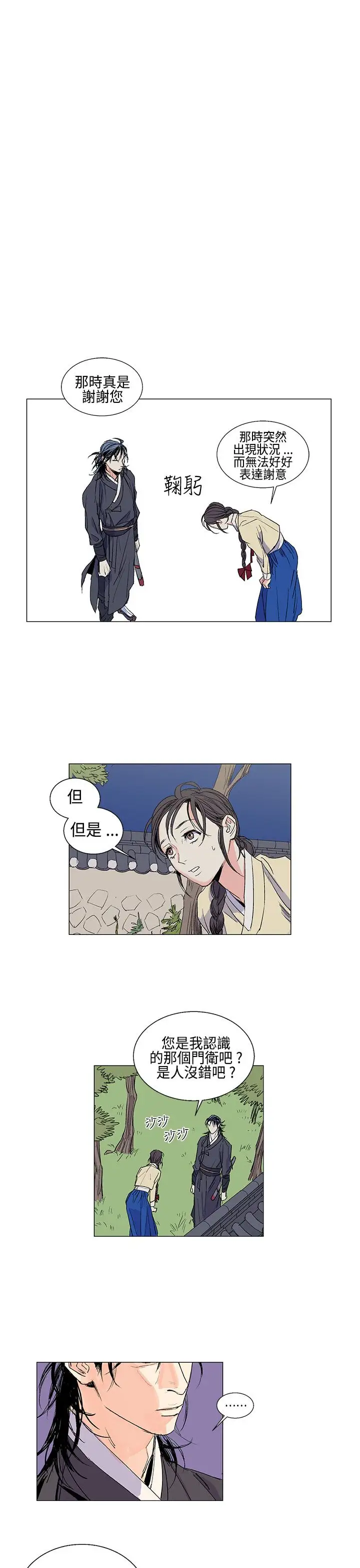 粉装娘第6话
