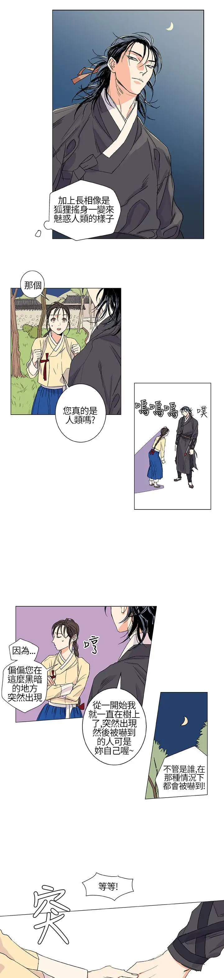粉装娘第6话