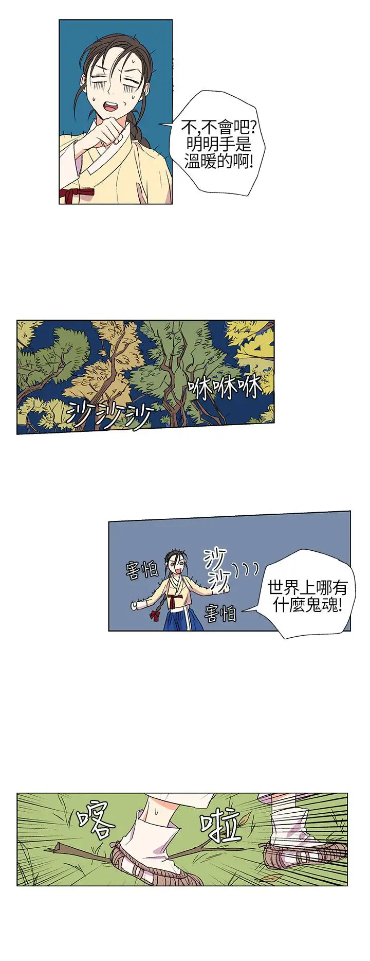 粉装娘第6话
