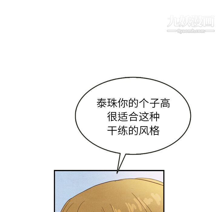 泰珠小姐的完美婚姻生活第23话