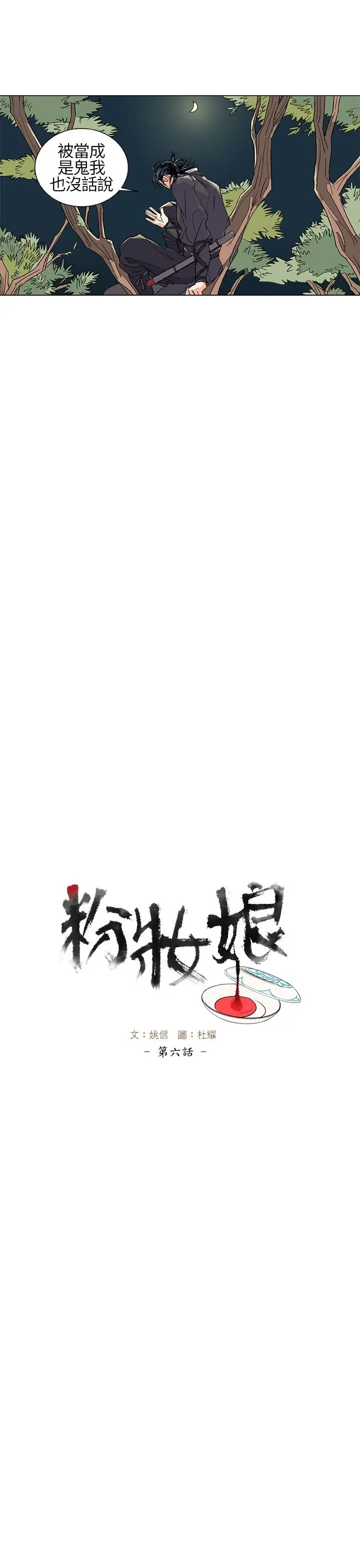 粉装娘第6话