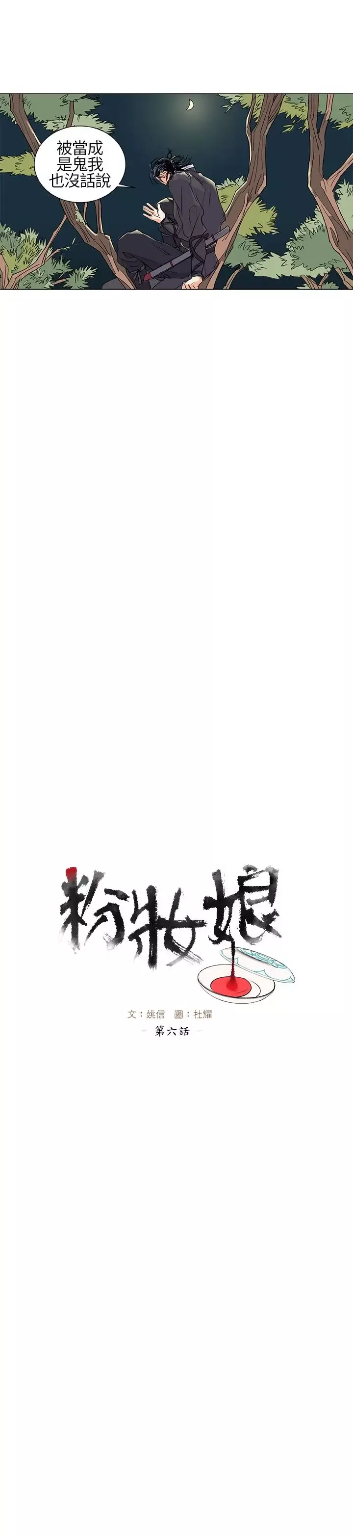 粉装娘第6话