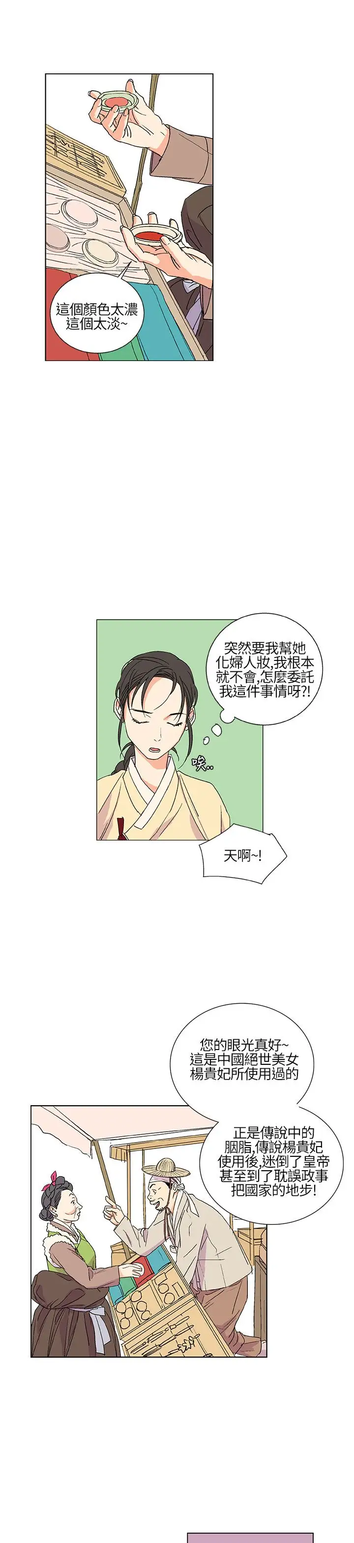 粉装娘第6话