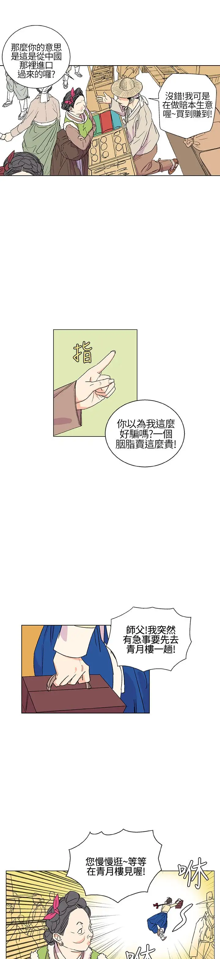 粉装娘第6话