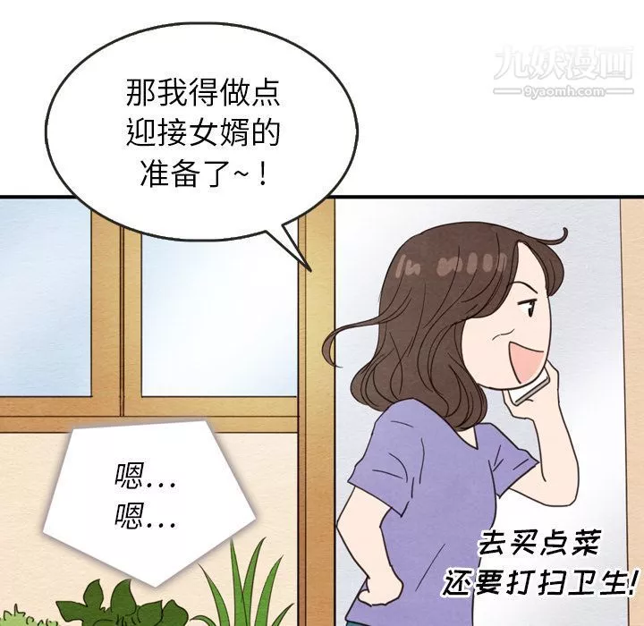 泰珠小姐的完美婚姻生活第23話