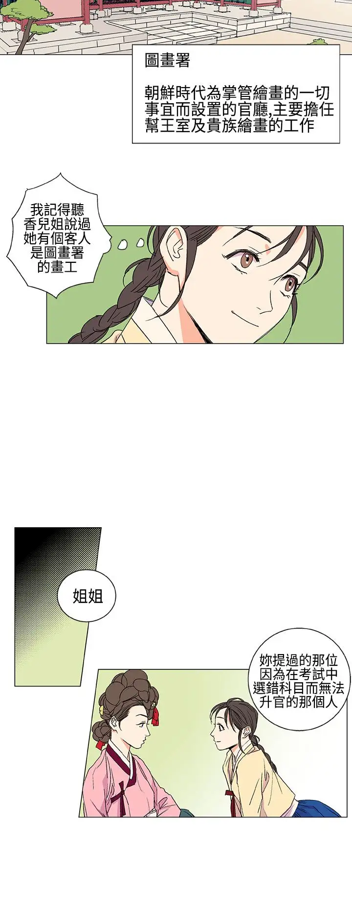 粉装娘第6话