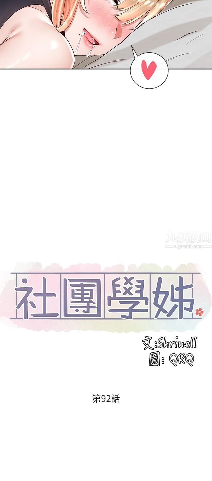社团学姊第92话-还想大战三百回合♥
