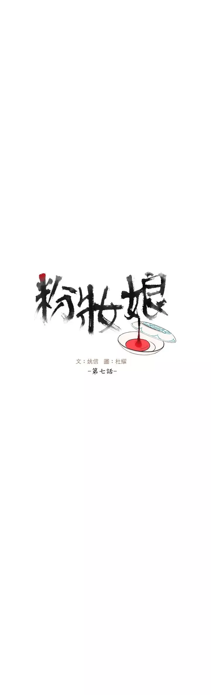 粉装娘第7话