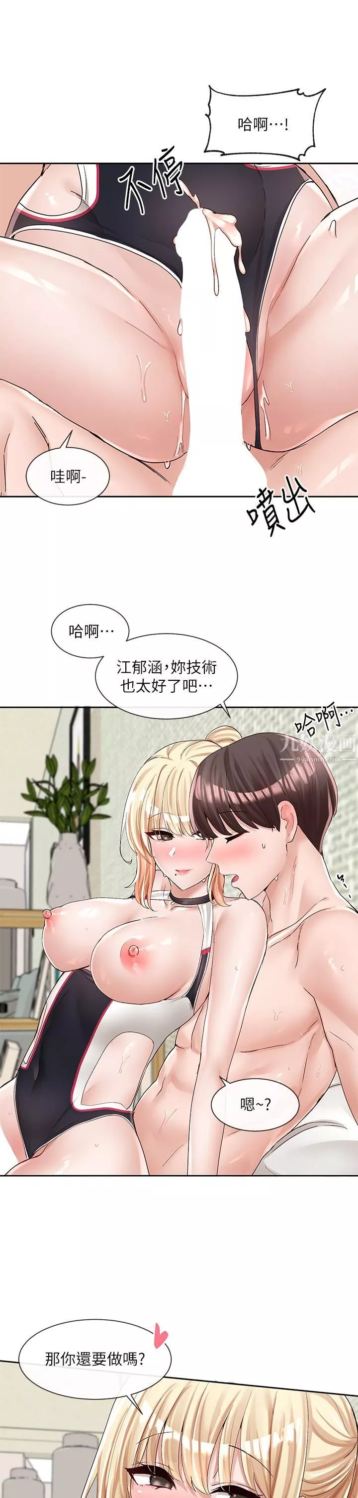 社團學姊第92話-還想大戰三百回合♥