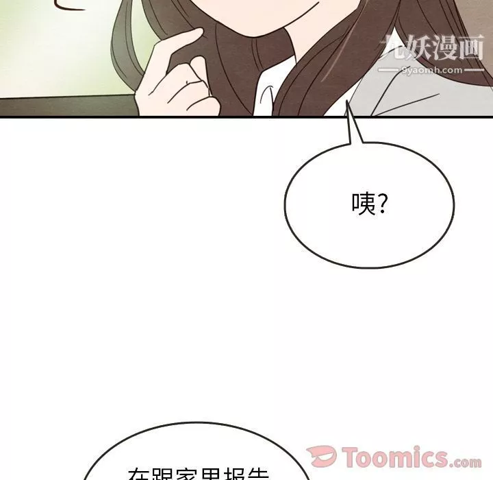 泰珠小姐的完美婚姻生活第24話