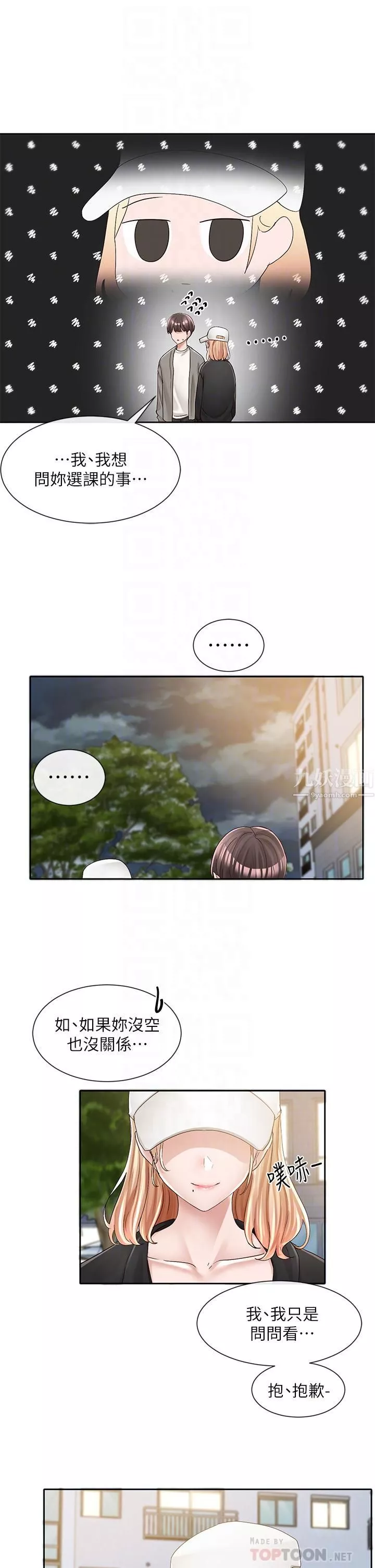 社團學姊第93話-空堂時間要不要…