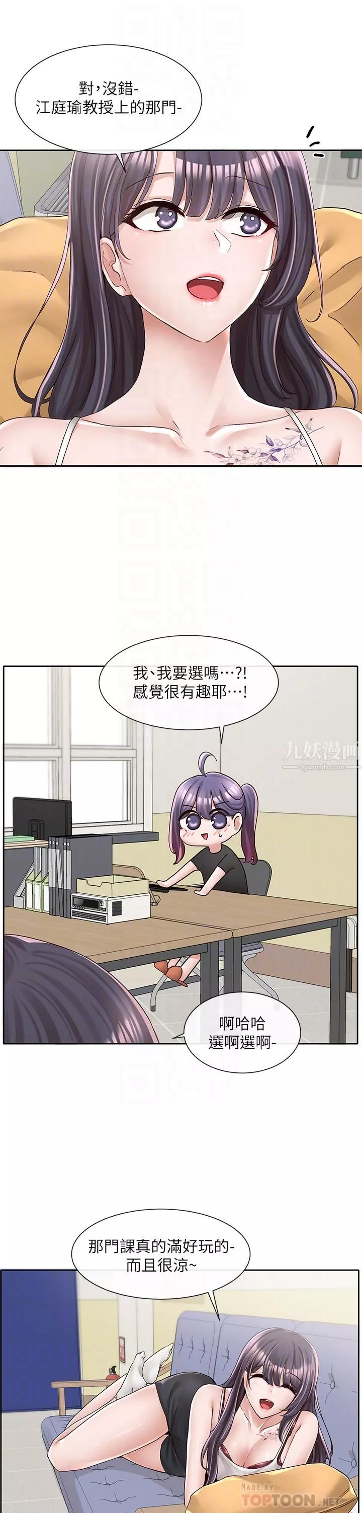 社團學姊第93話-空堂時間要不要…