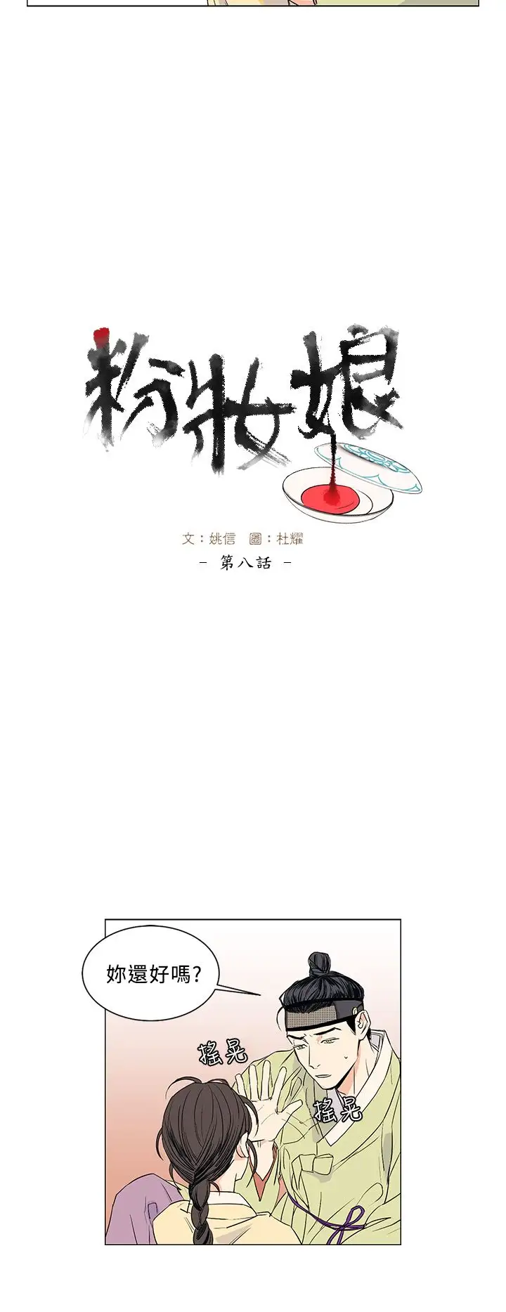 粉装娘第8话