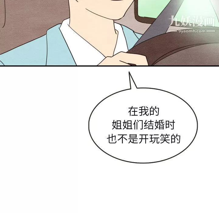 泰珠小姐的完美婚姻生活第24話
