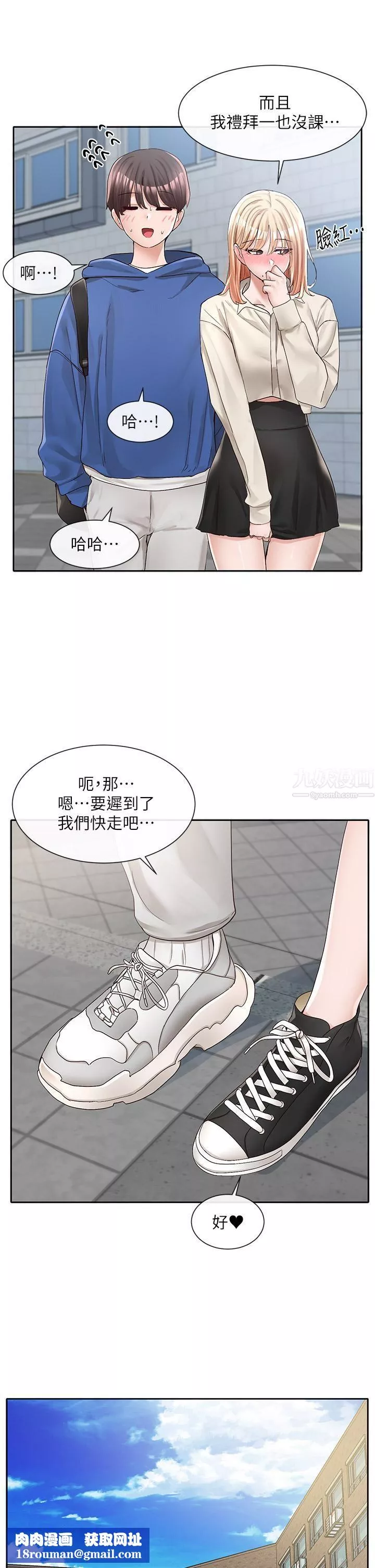 社團學姊第93話-空堂時間要不要…