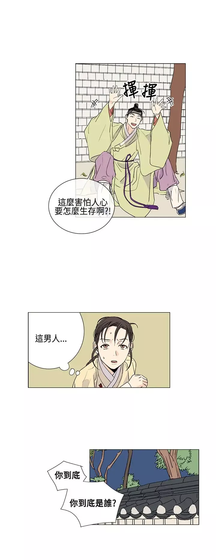 粉装娘第8话