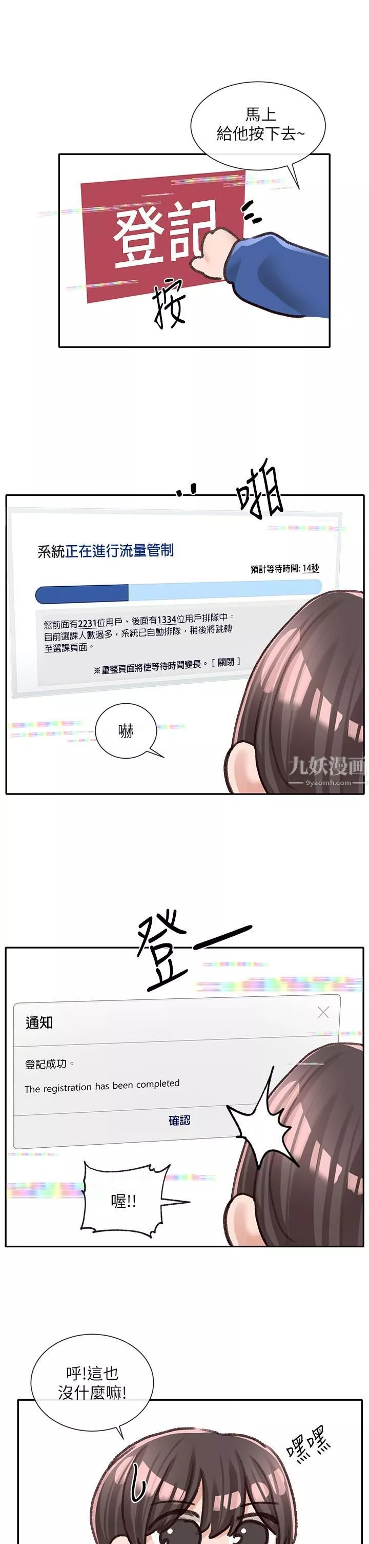 社團學姊第93話-空堂時間要不要…