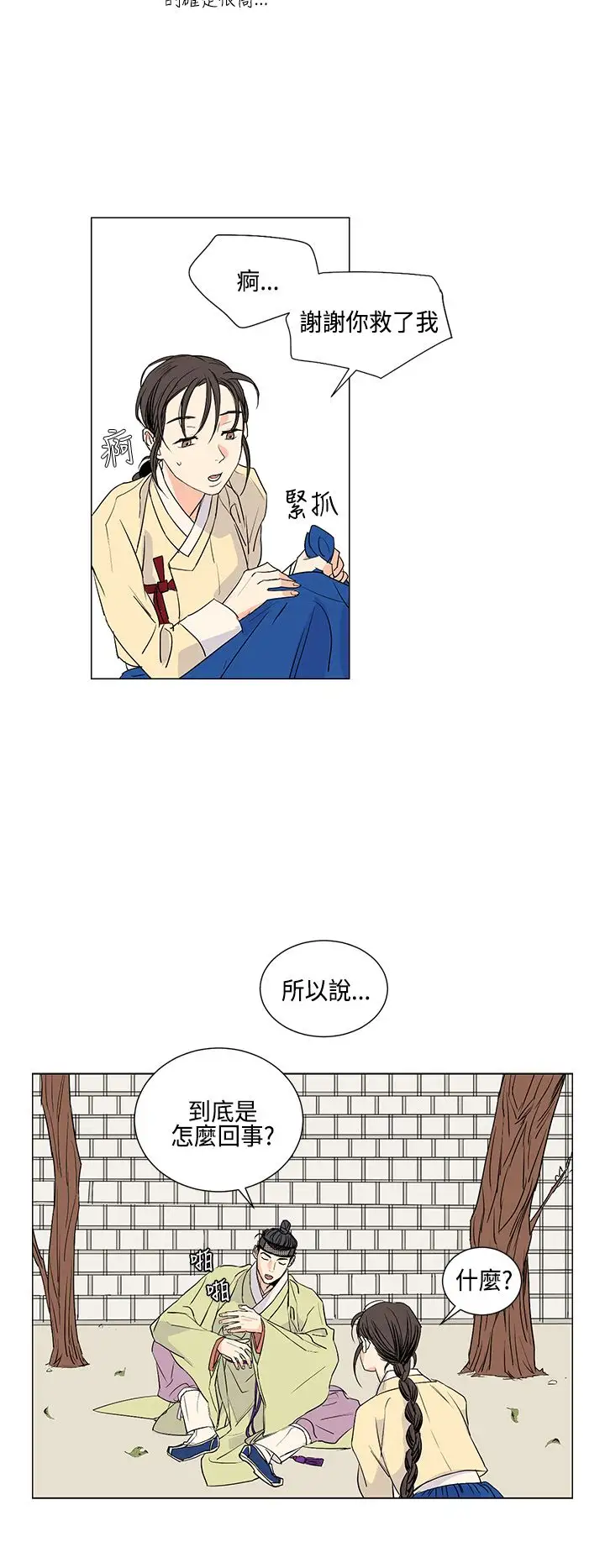粉装娘第8话