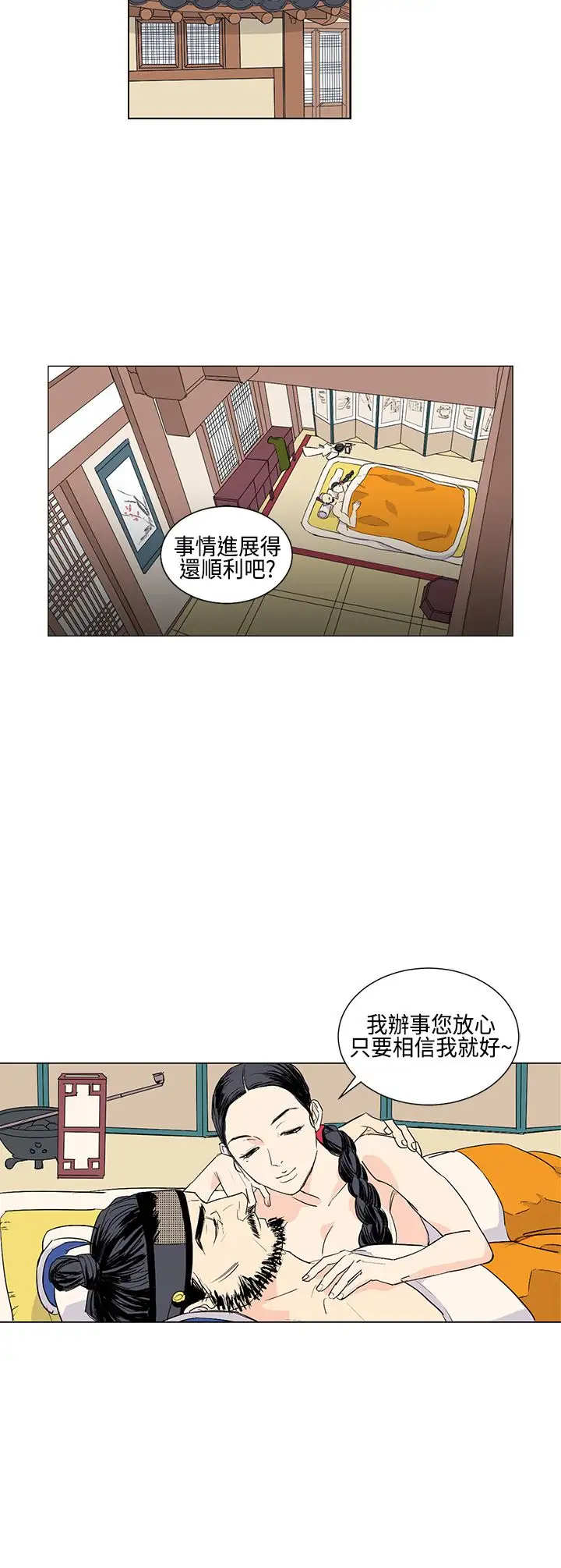 粉装娘第8话