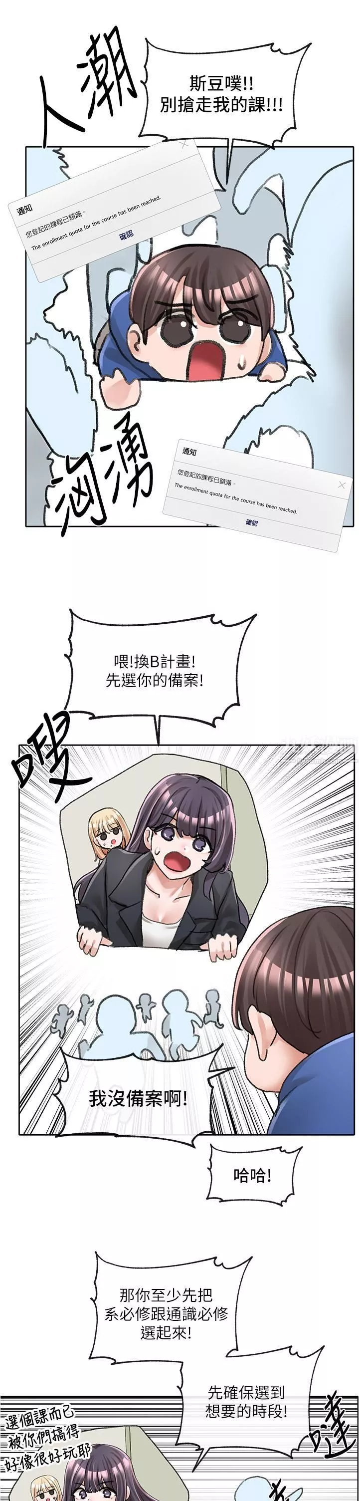 社團學姊第93話-空堂時間要不要…