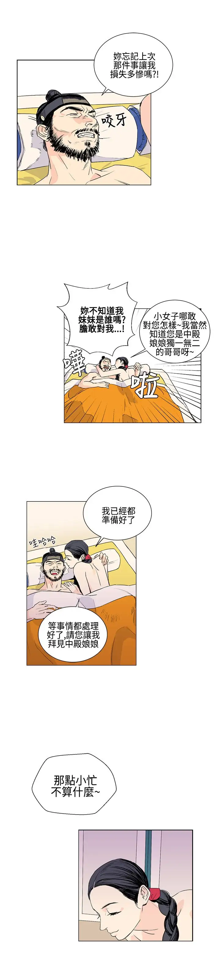 粉装娘第8话