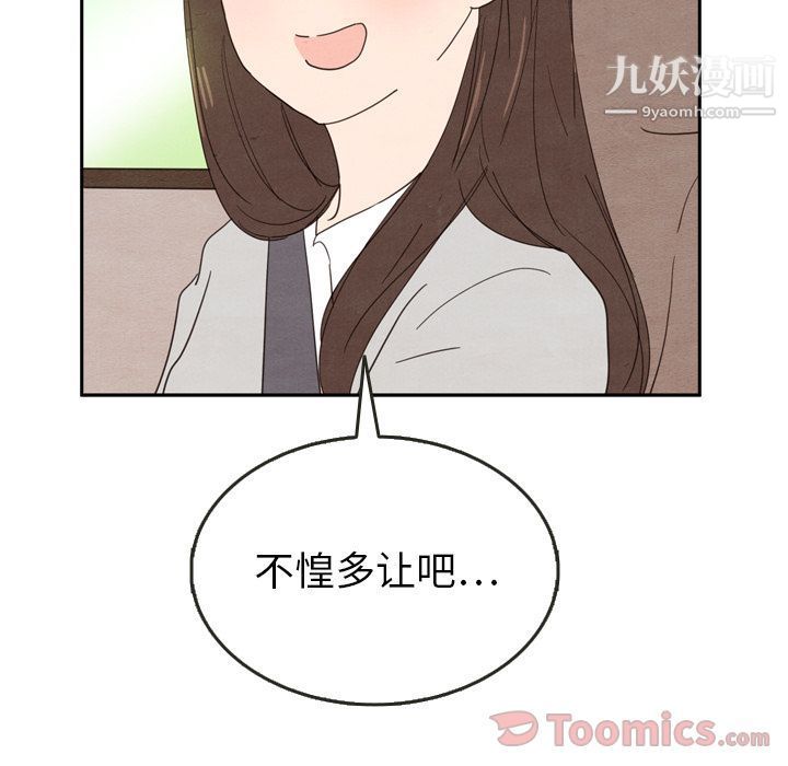 泰珠小姐的完美婚姻生活第24話