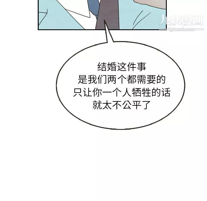 泰珠小姐的完美婚姻生活第24話