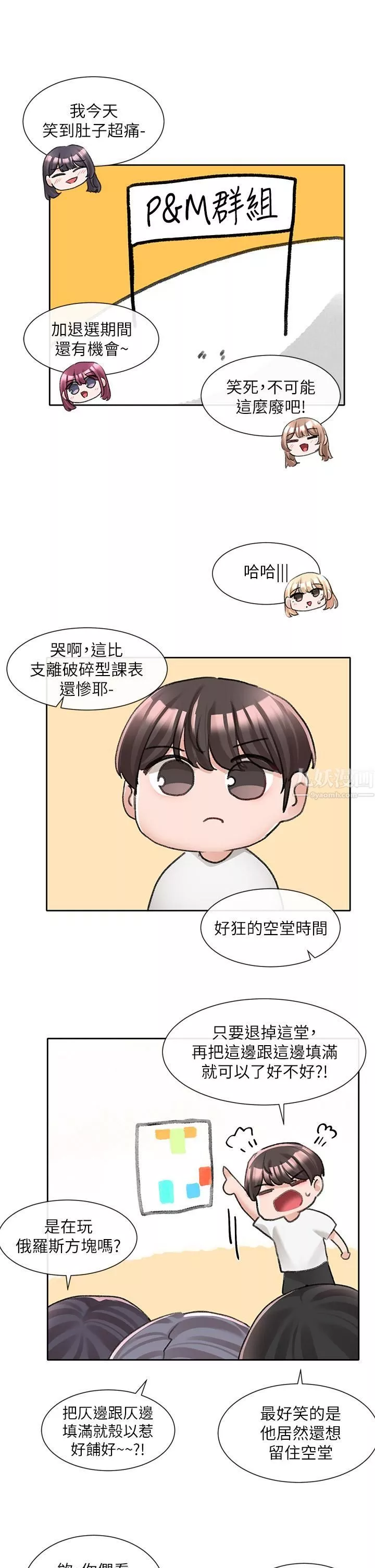 社團學姊第94話-別管加退選，一起吃飯吧!