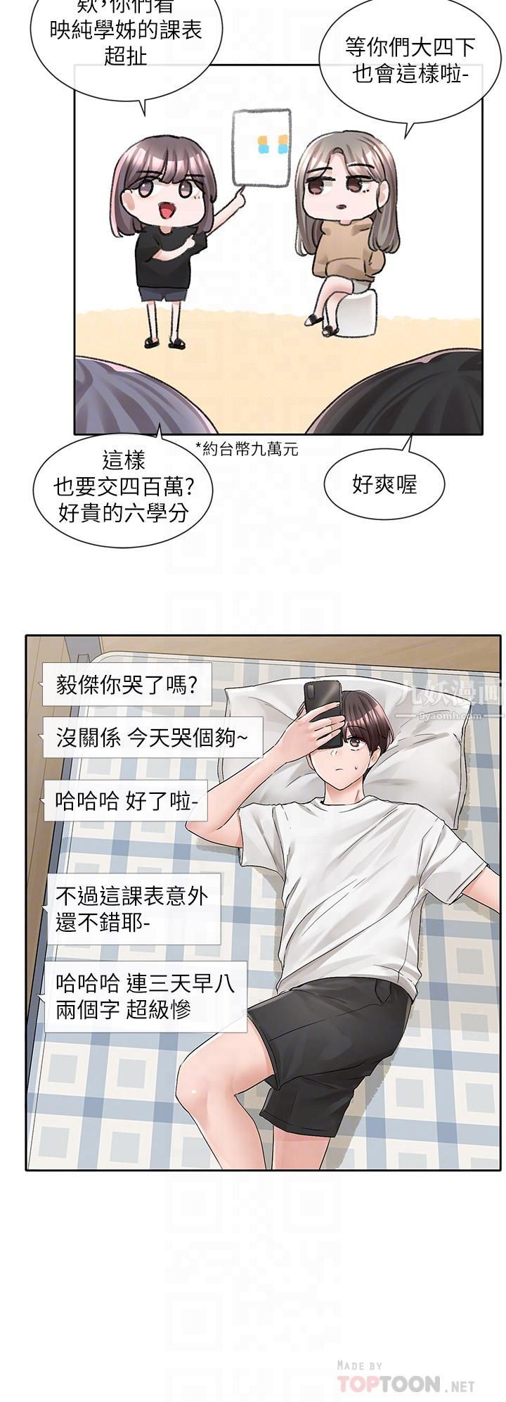 社团学姊第94话-别管加退选,一起吃饭吧!