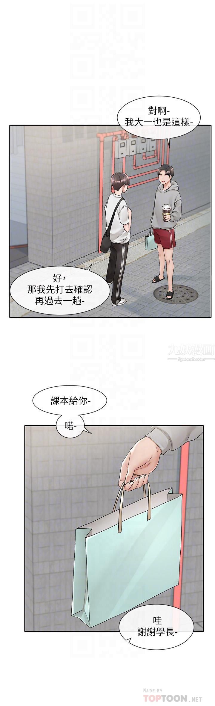 社团学姊第94话-别管加退选，一起吃饭吧!