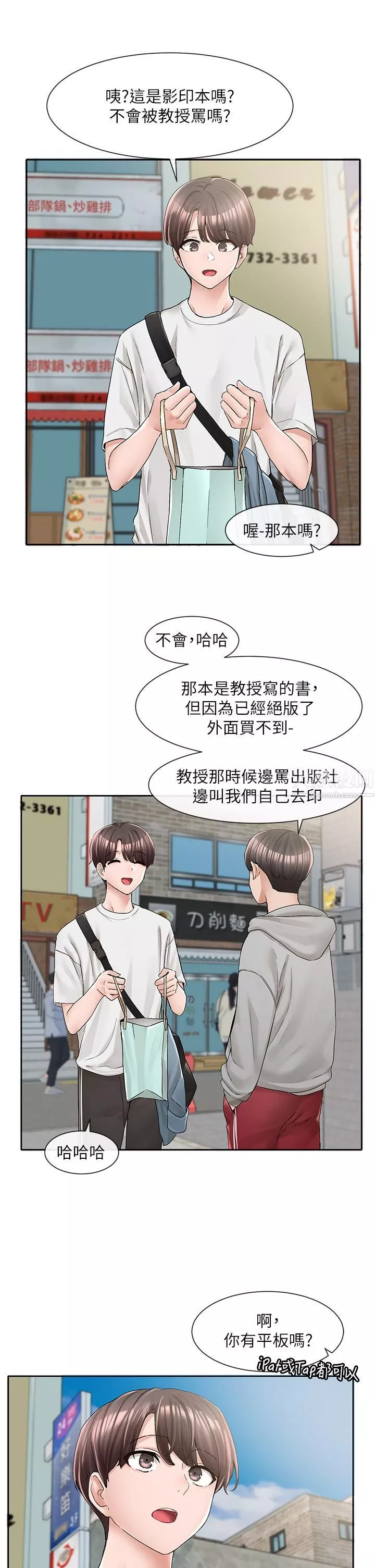 社團學姊第94話-別管加退選，一起吃飯吧!