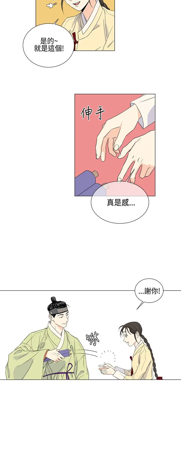 粉装娘第9话