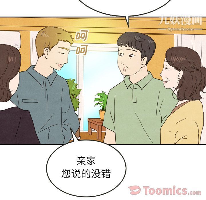 泰珠小姐的完美婚姻生活第24話