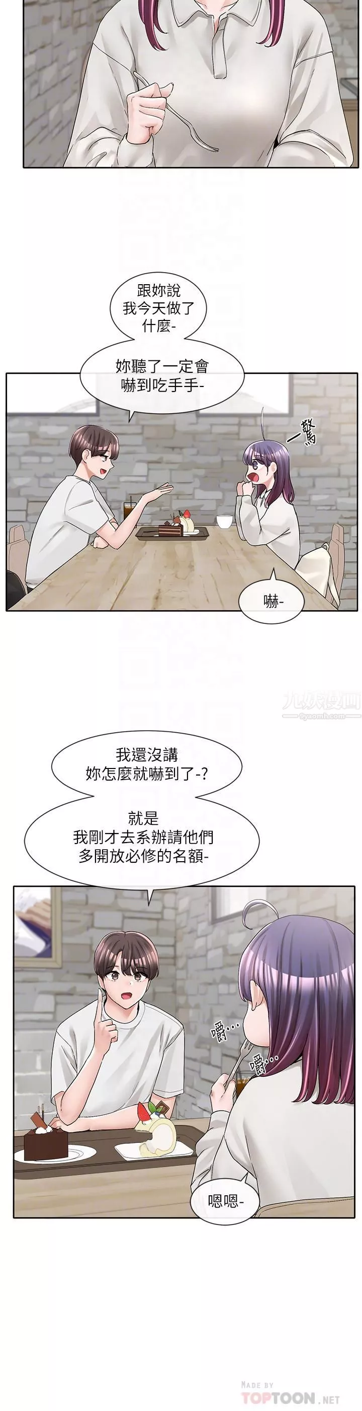 社團學姊第94話-別管加退選，一起吃飯吧!