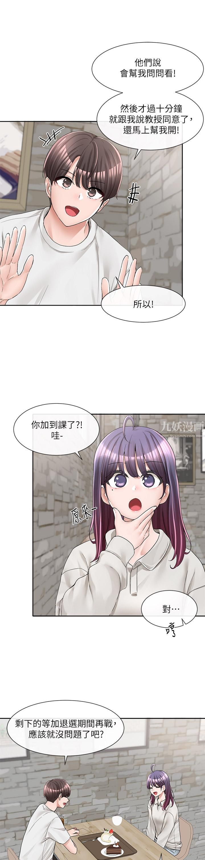 社团学姊第94话-别管加退选，一起吃饭吧!