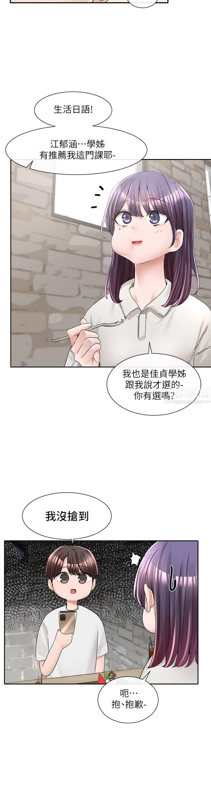 社团学姊第94话-别管加退选，一起吃饭吧!
